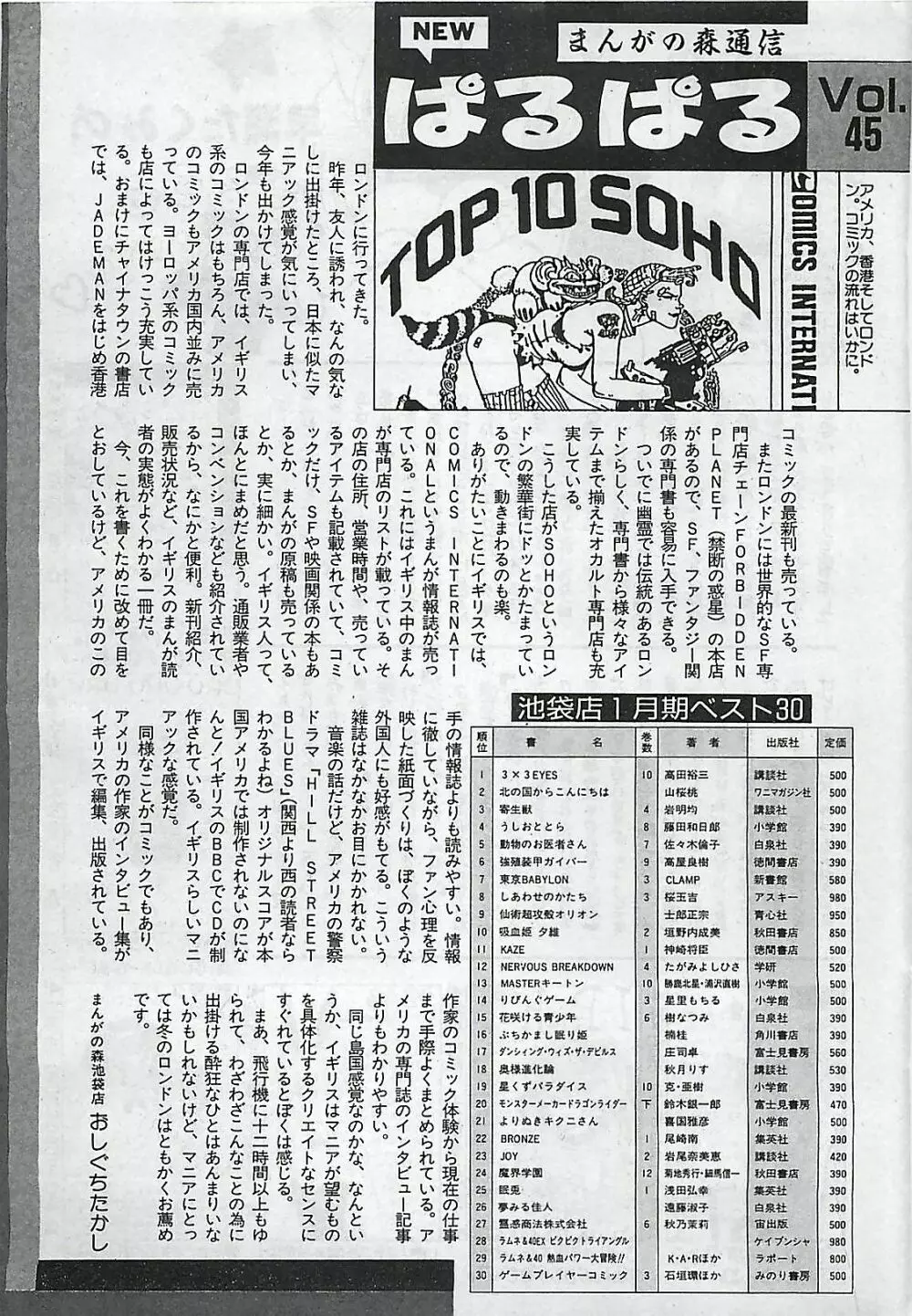 漫画ホットミルク 1992年4月号 39ページ