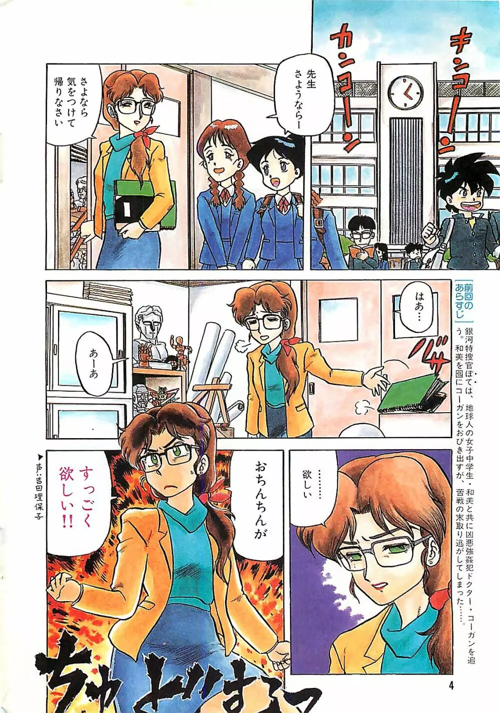 漫画ホットミルク 1992年4月号 4ページ