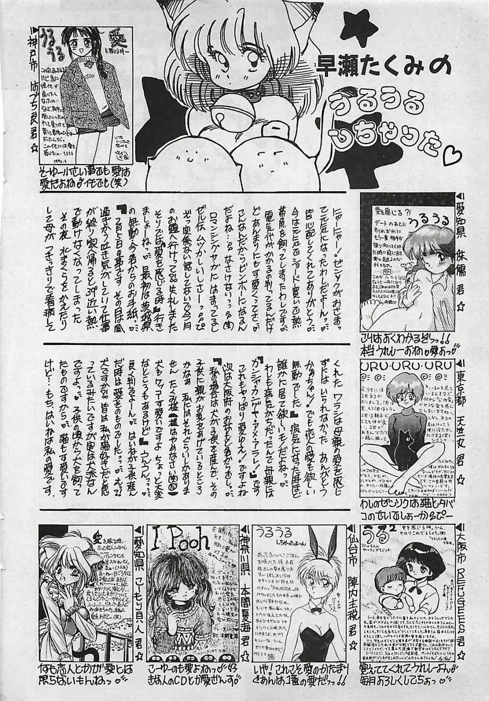 漫画ホットミルク 1992年4月号 40ページ