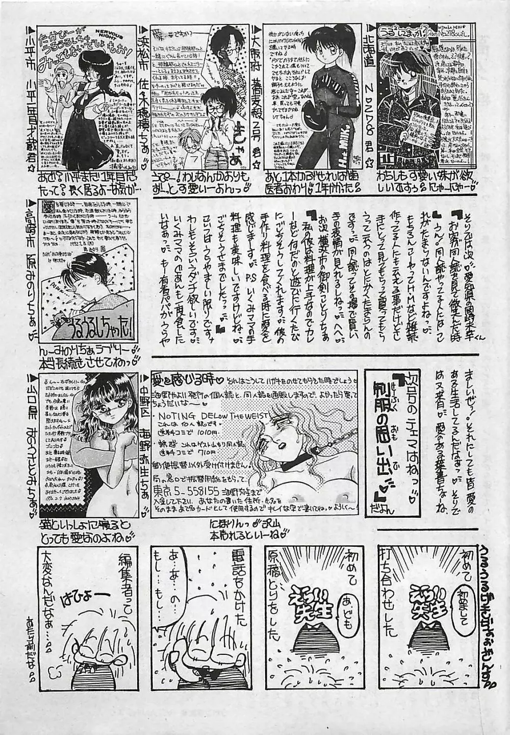 漫画ホットミルク 1992年4月号 41ページ