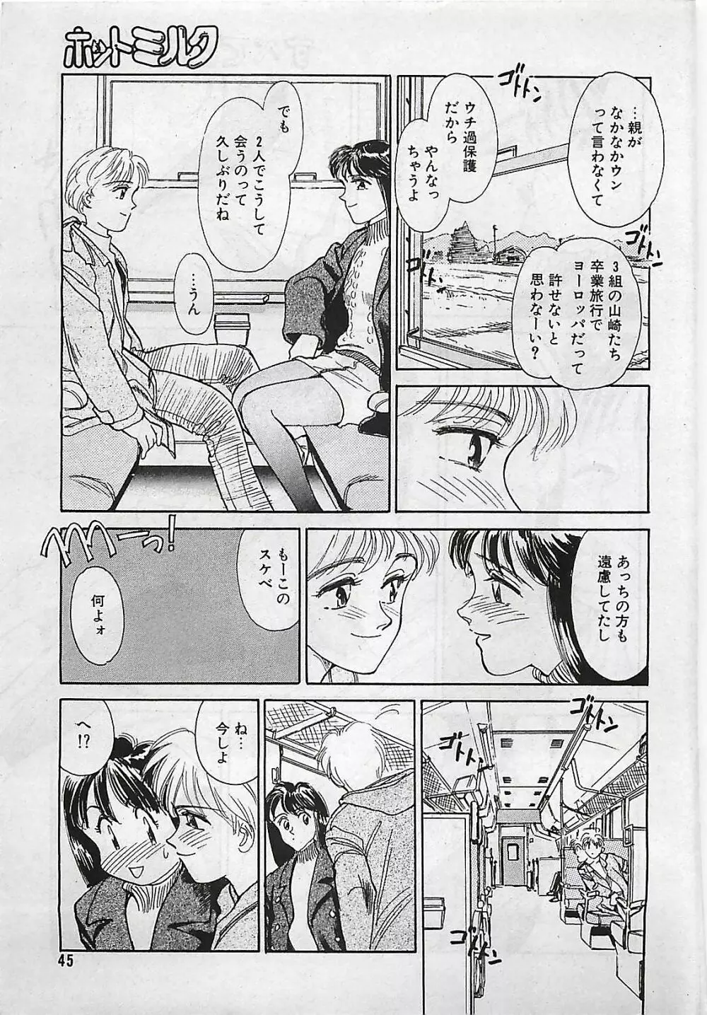 漫画ホットミルク 1992年4月号 45ページ