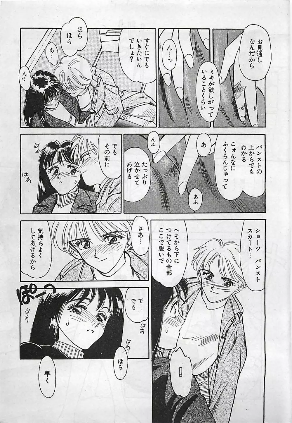 漫画ホットミルク 1992年4月号 47ページ