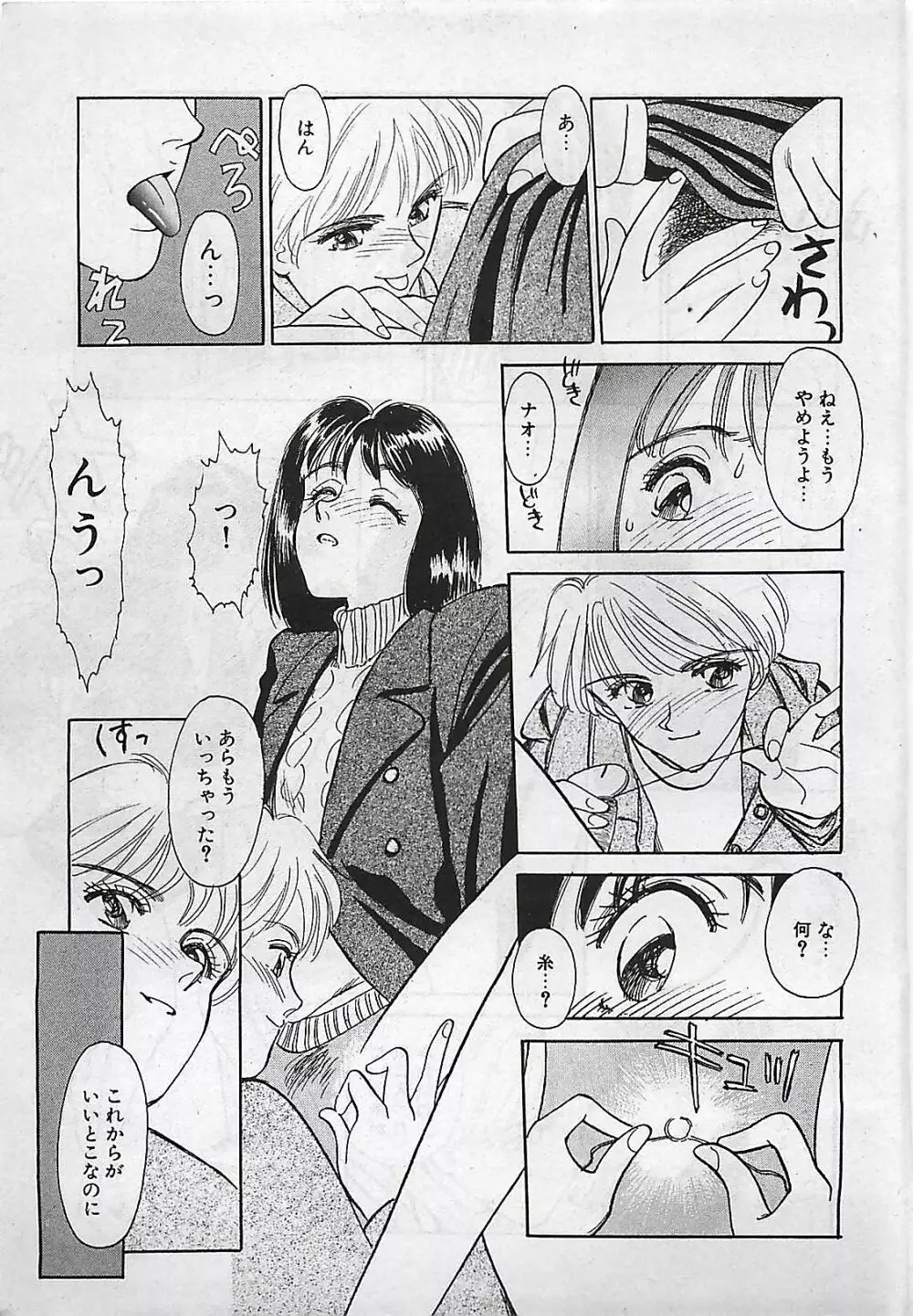 漫画ホットミルク 1992年4月号 49ページ