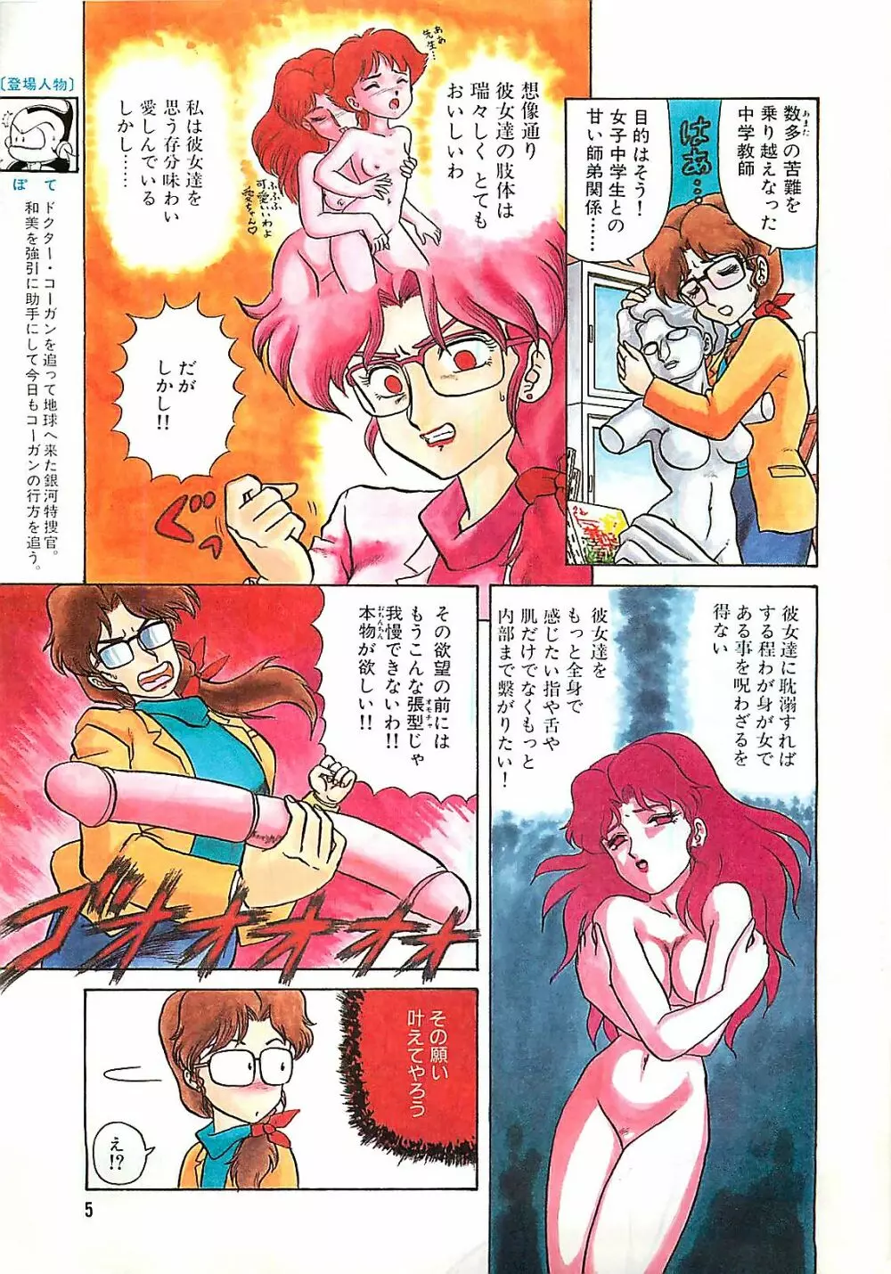 漫画ホットミルク 1992年4月号 5ページ