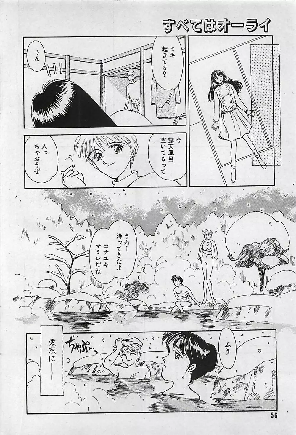 漫画ホットミルク 1992年4月号 56ページ