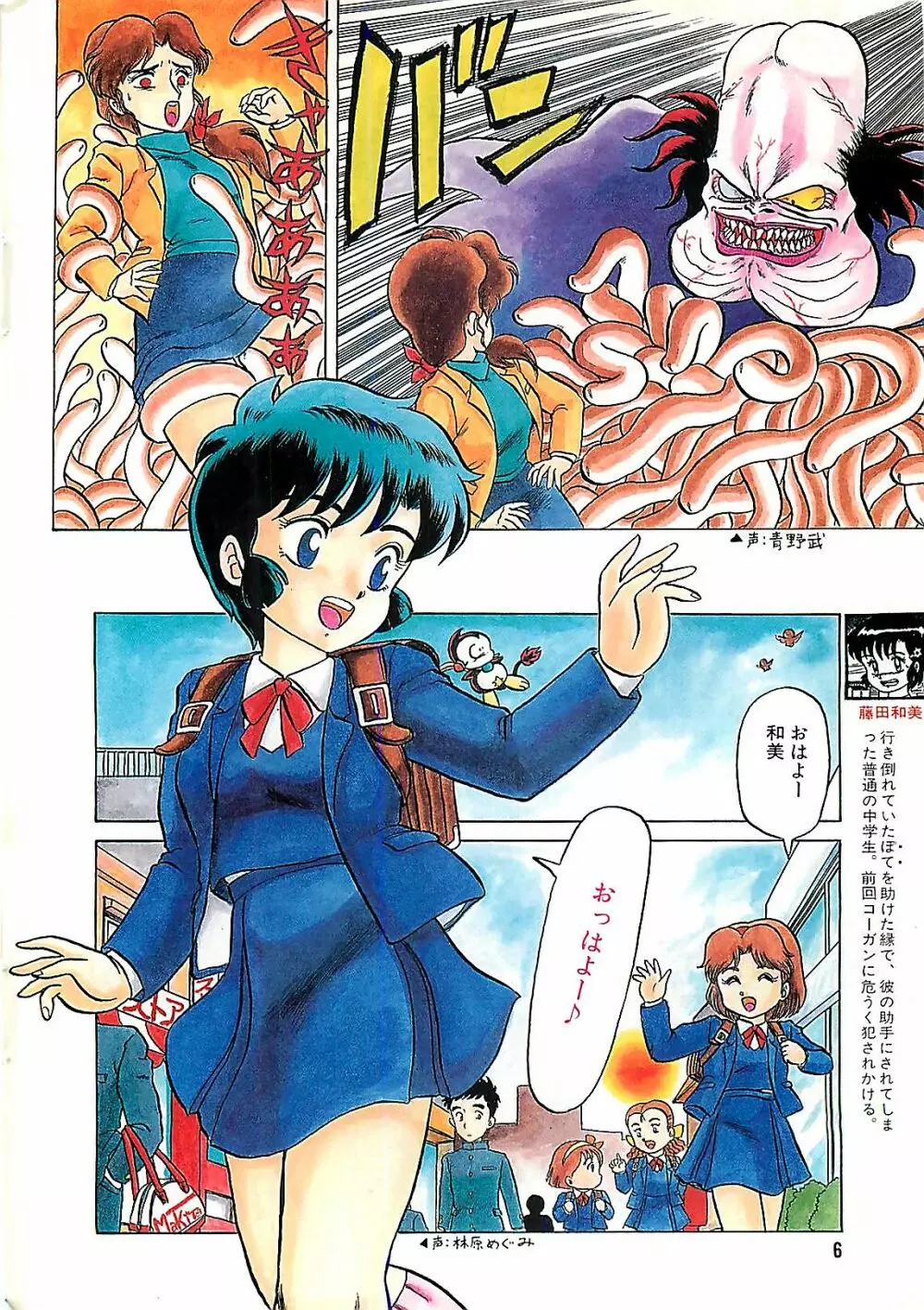 漫画ホットミルク 1992年4月号 6ページ