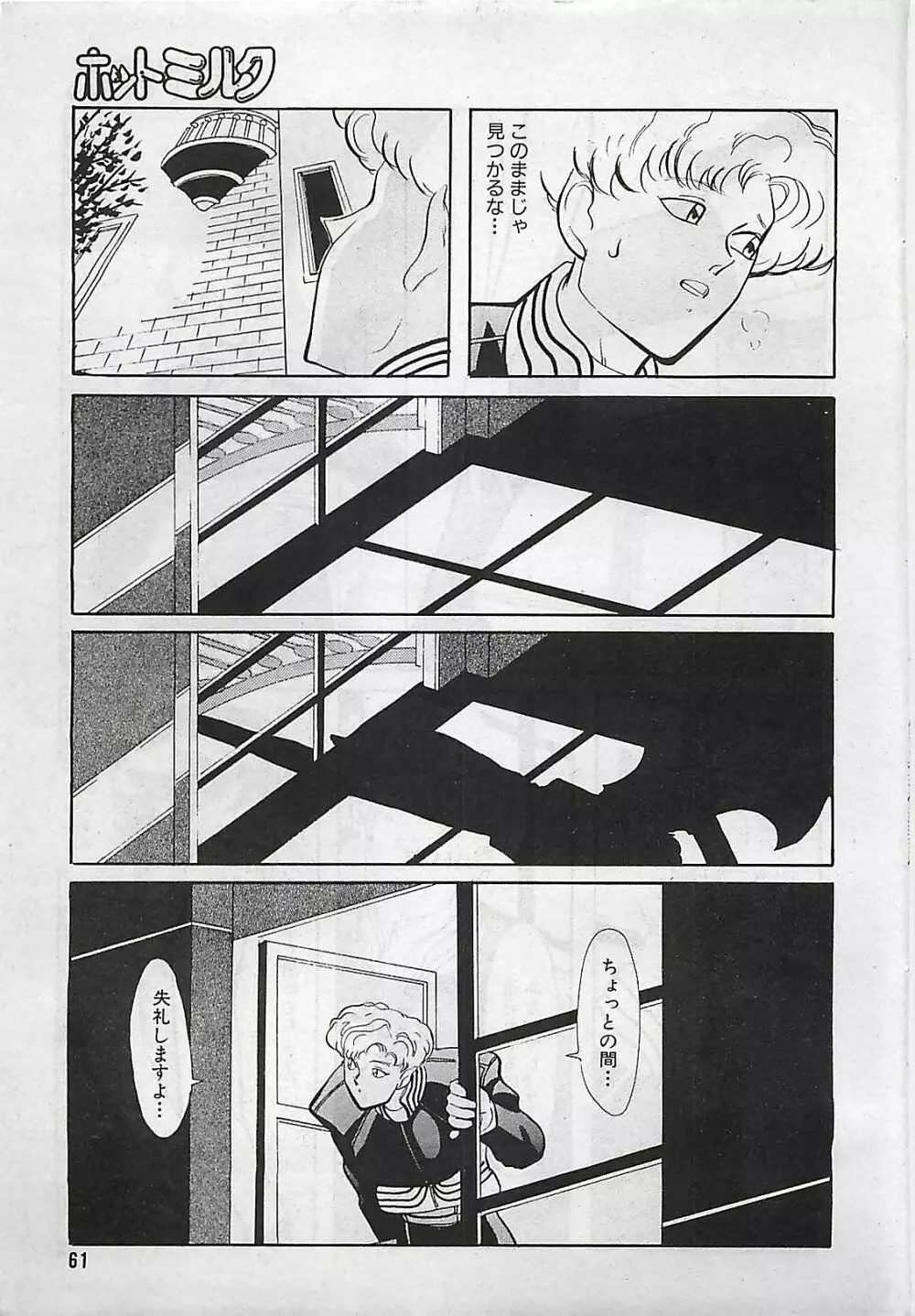 漫画ホットミルク 1992年4月号 61ページ