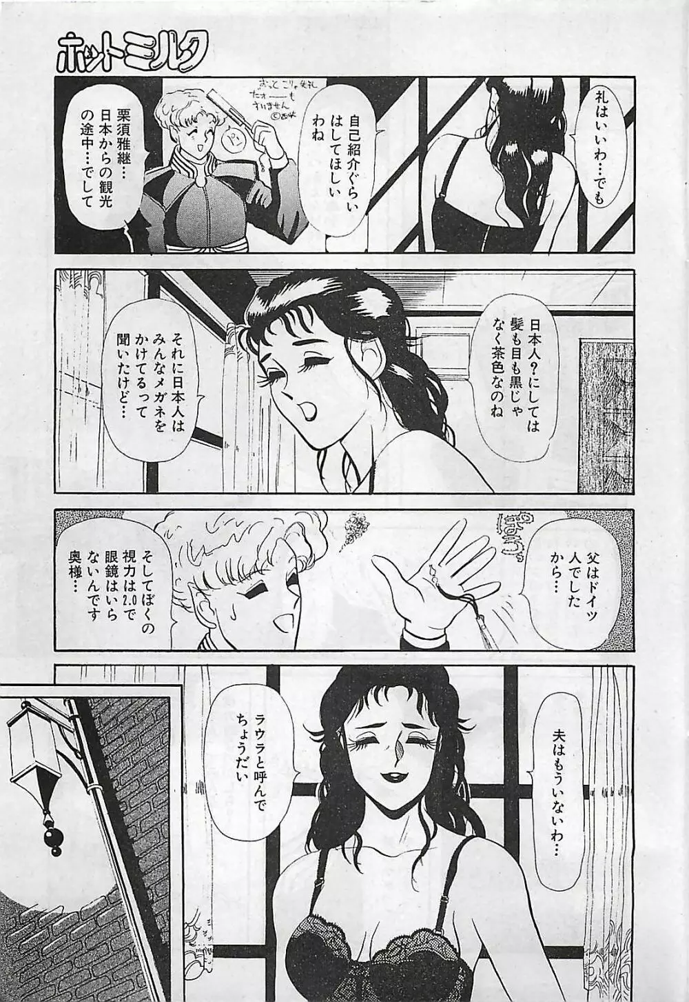 漫画ホットミルク 1992年4月号 63ページ