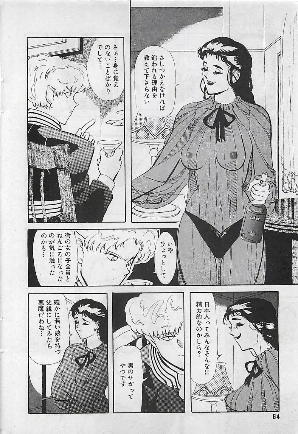 漫画ホットミルク 1992年4月号 64ページ