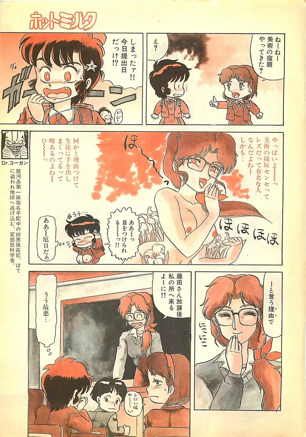 漫画ホットミルク 1992年4月号 7ページ