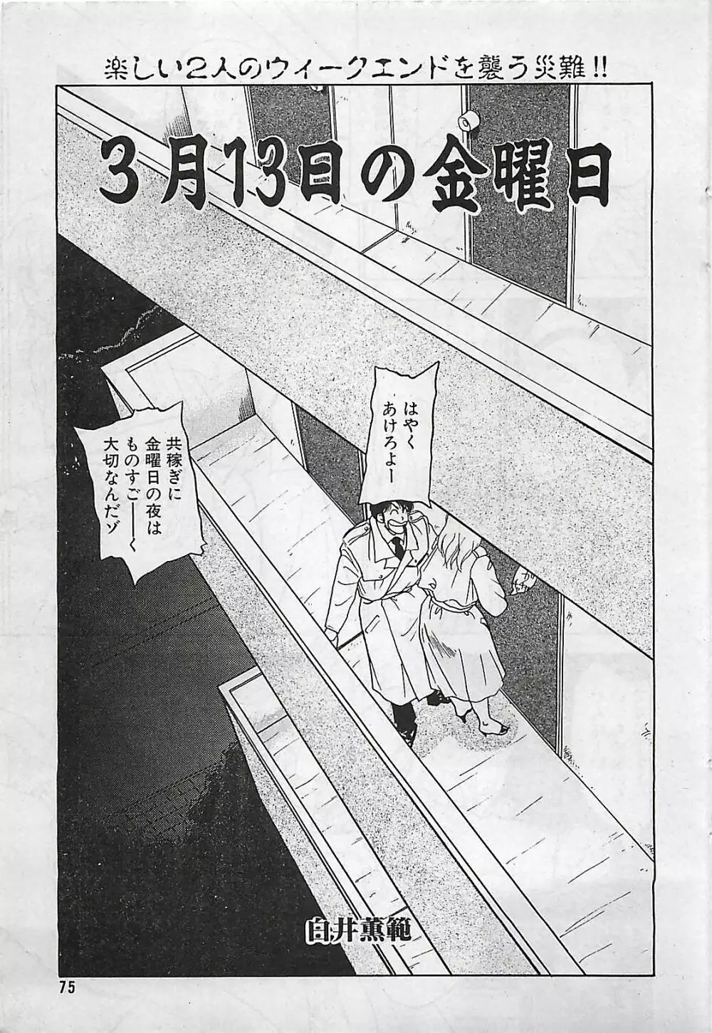 漫画ホットミルク 1992年4月号 75ページ