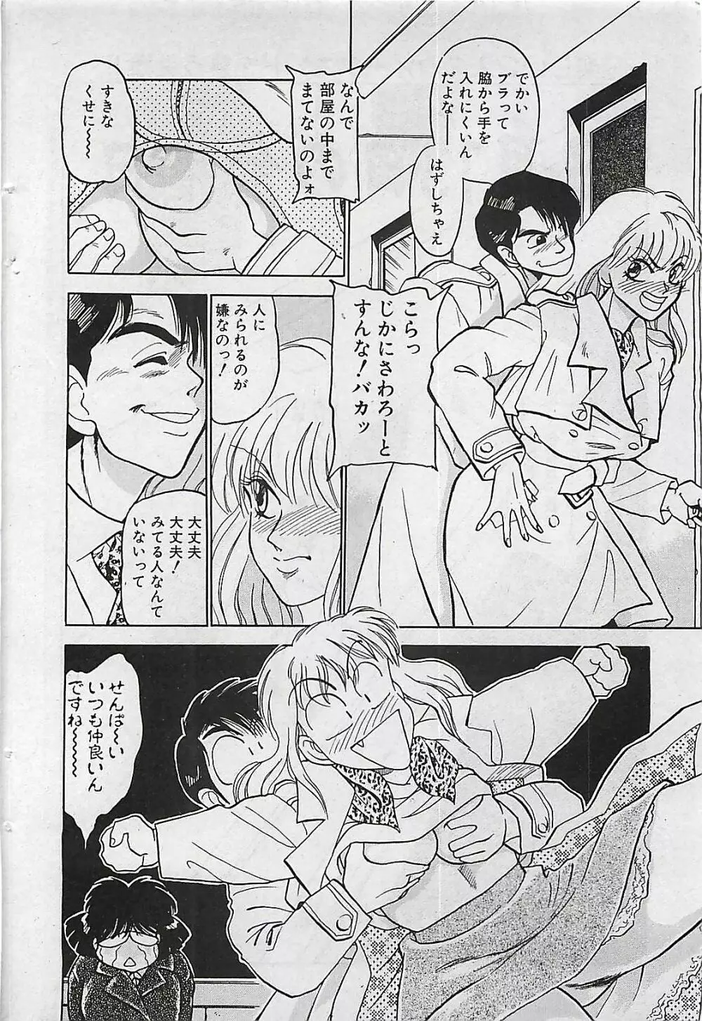 漫画ホットミルク 1992年4月号 76ページ