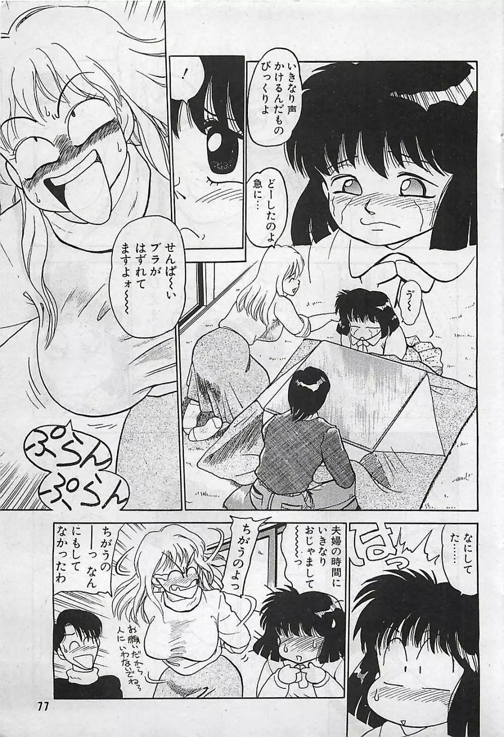 漫画ホットミルク 1992年4月号 77ページ