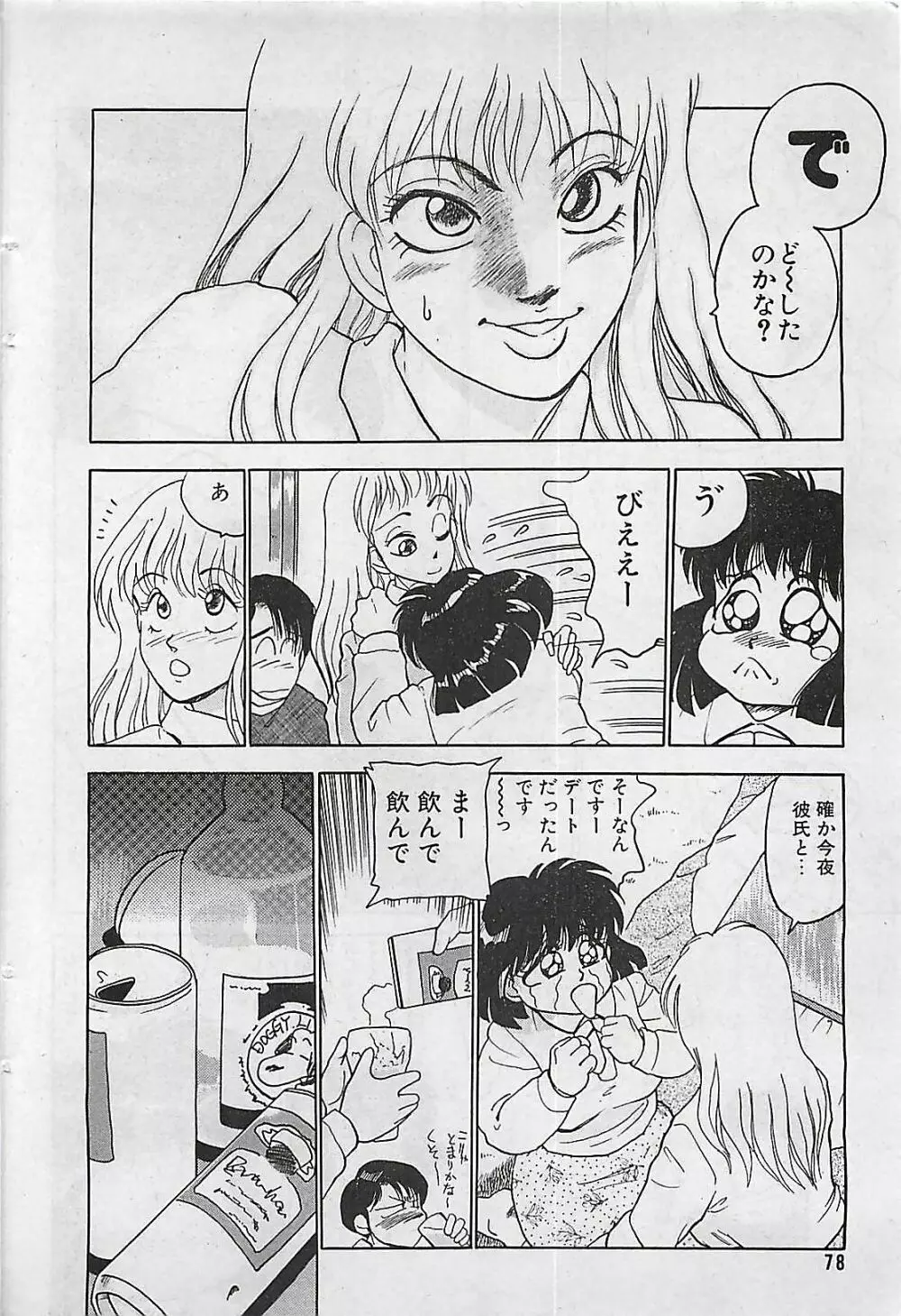 漫画ホットミルク 1992年4月号 78ページ