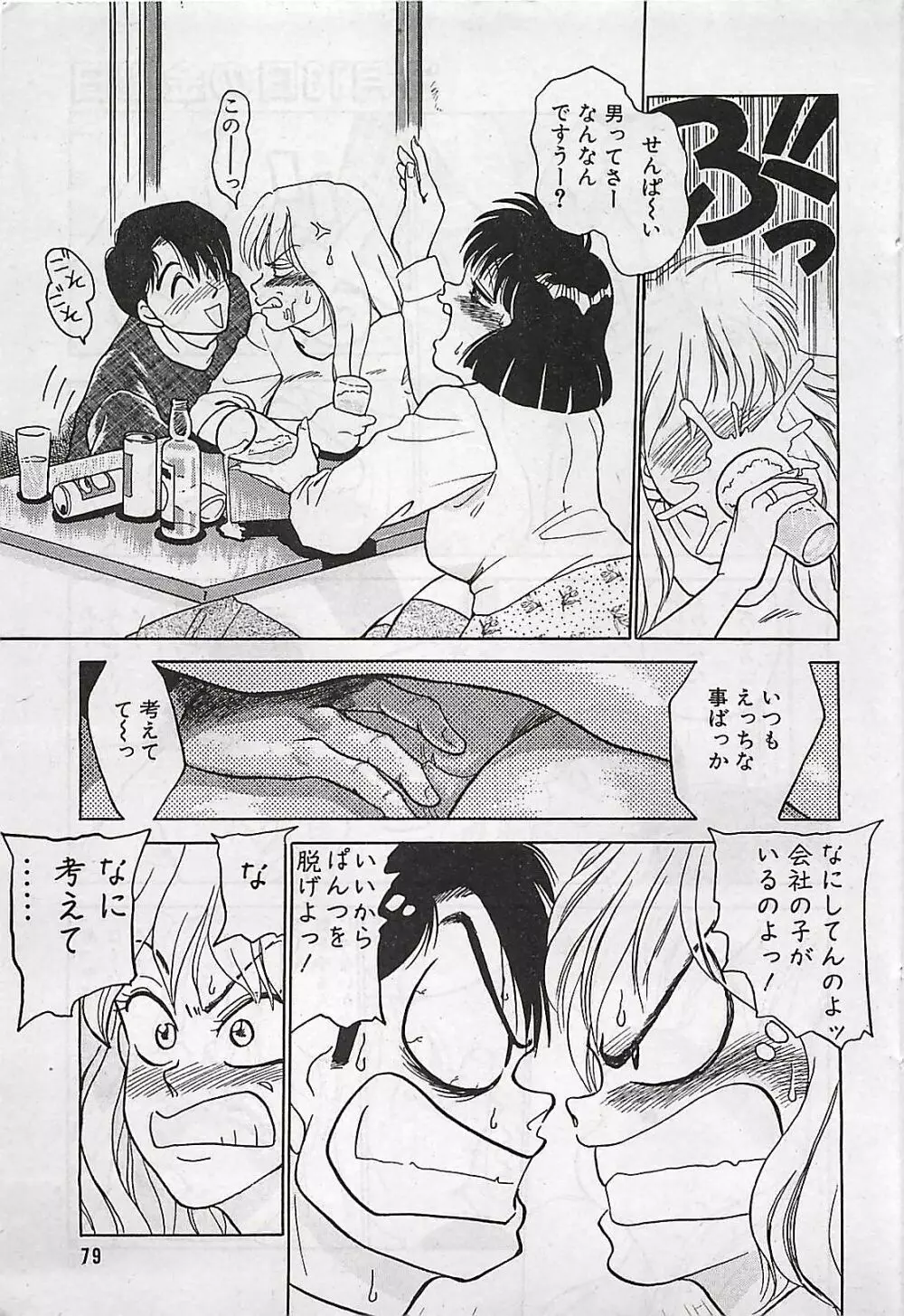 漫画ホットミルク 1992年4月号 79ページ