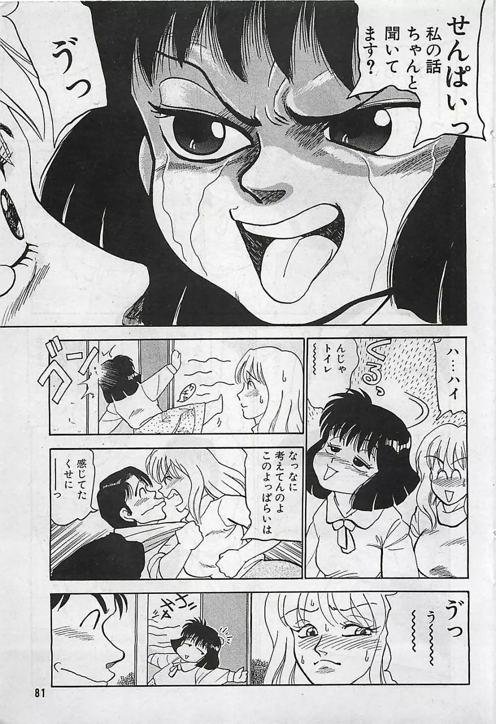 漫画ホットミルク 1992年4月号 81ページ