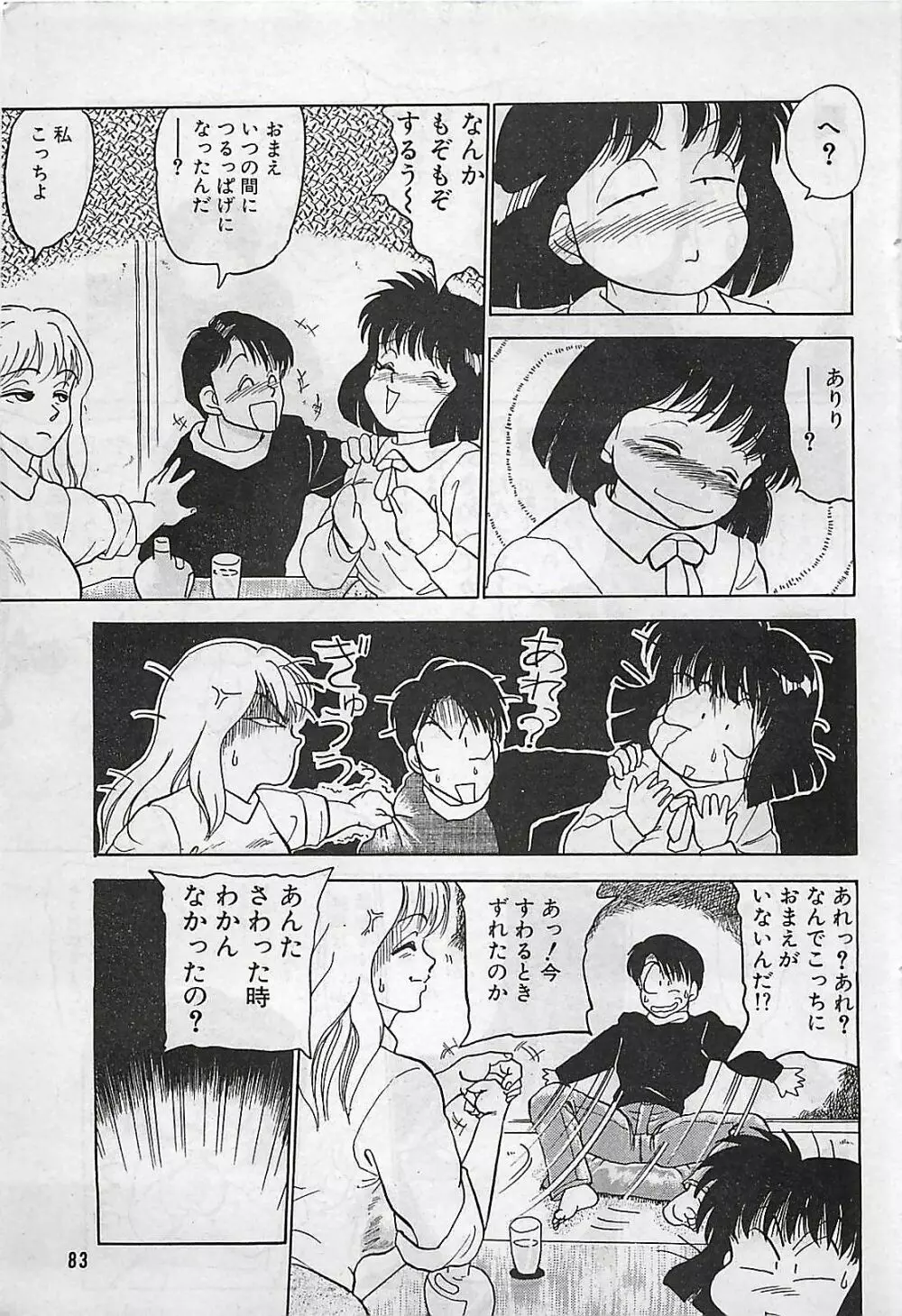 漫画ホットミルク 1992年4月号 83ページ