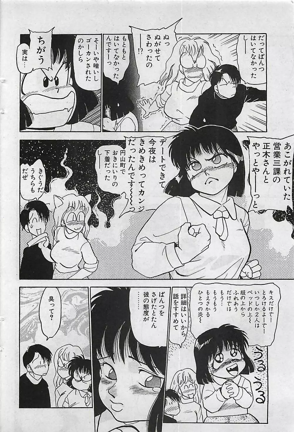 漫画ホットミルク 1992年4月号 84ページ