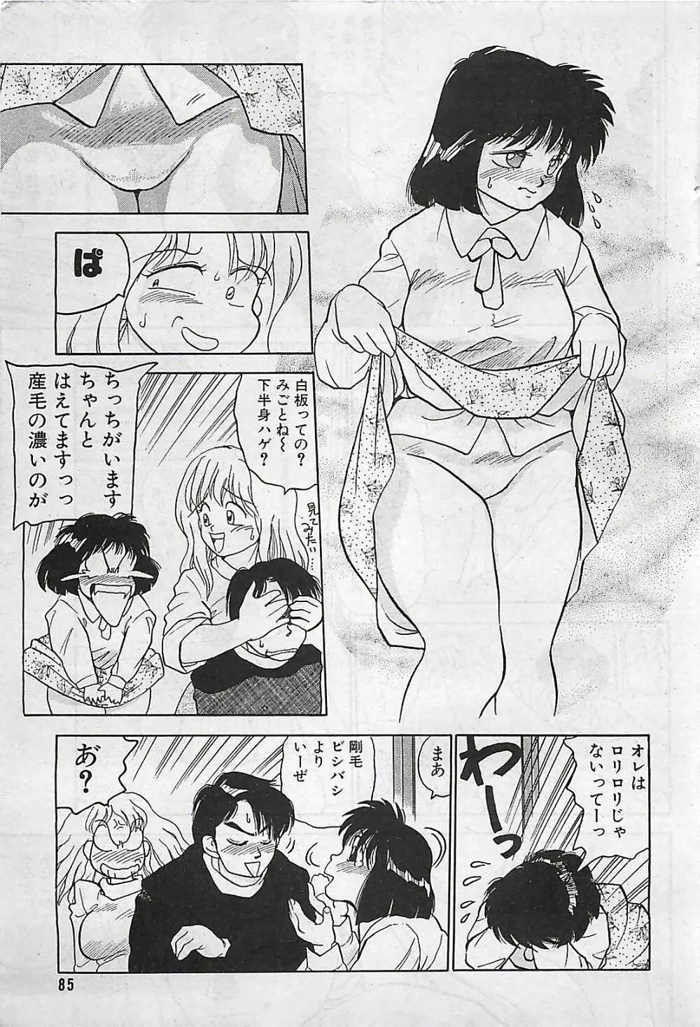 漫画ホットミルク 1992年4月号 85ページ