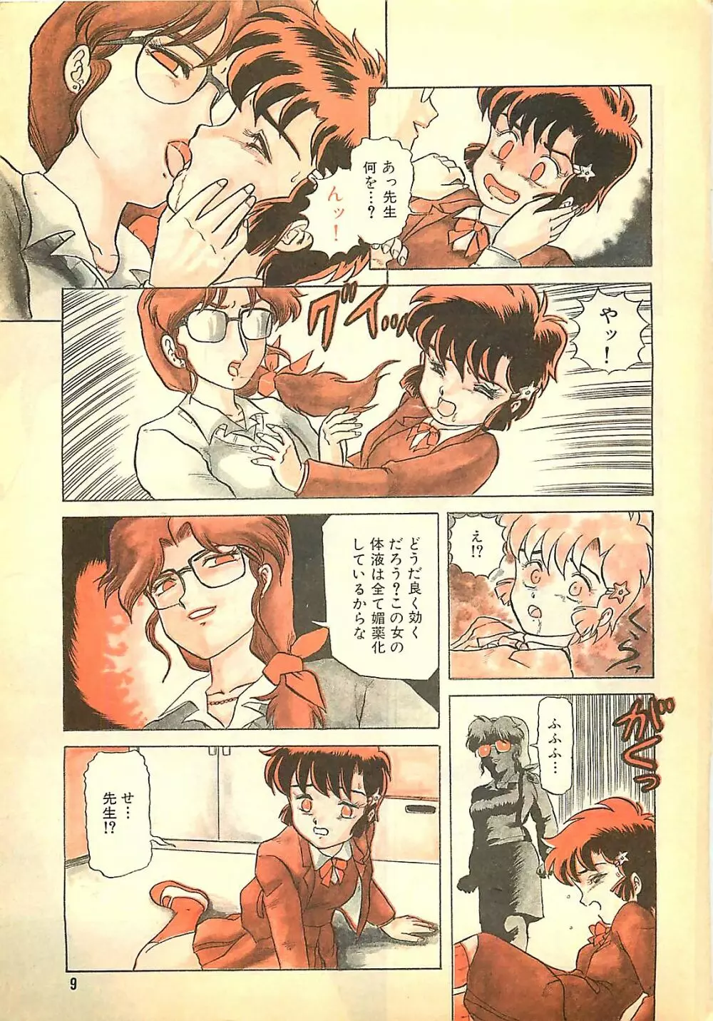 漫画ホットミルク 1992年4月号 9ページ