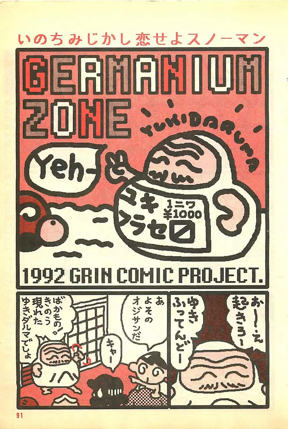 漫画ホットミルク 1992年4月号 91ページ