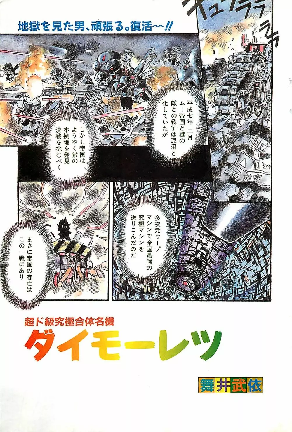 漫画ホットミルク 1992年4月号 95ページ