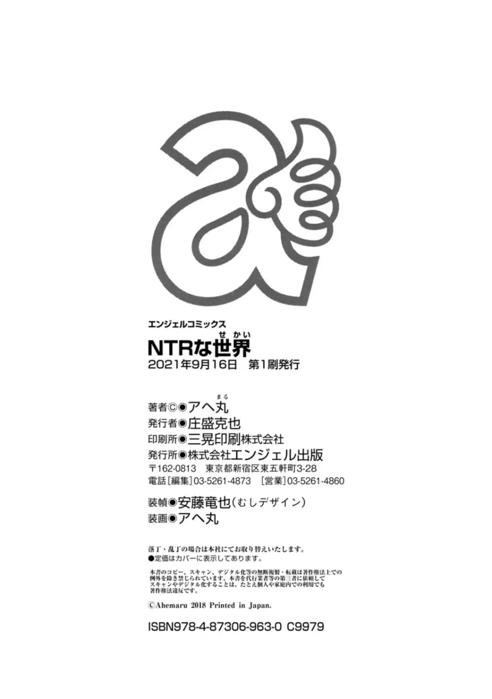 NTRな世界 212ページ