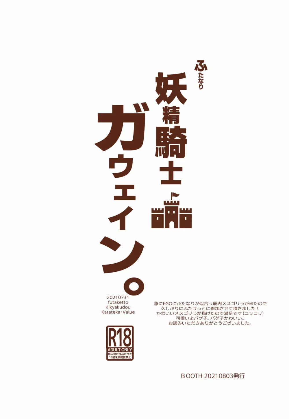 ふたなり妖精騎士ガウェイン 8ページ