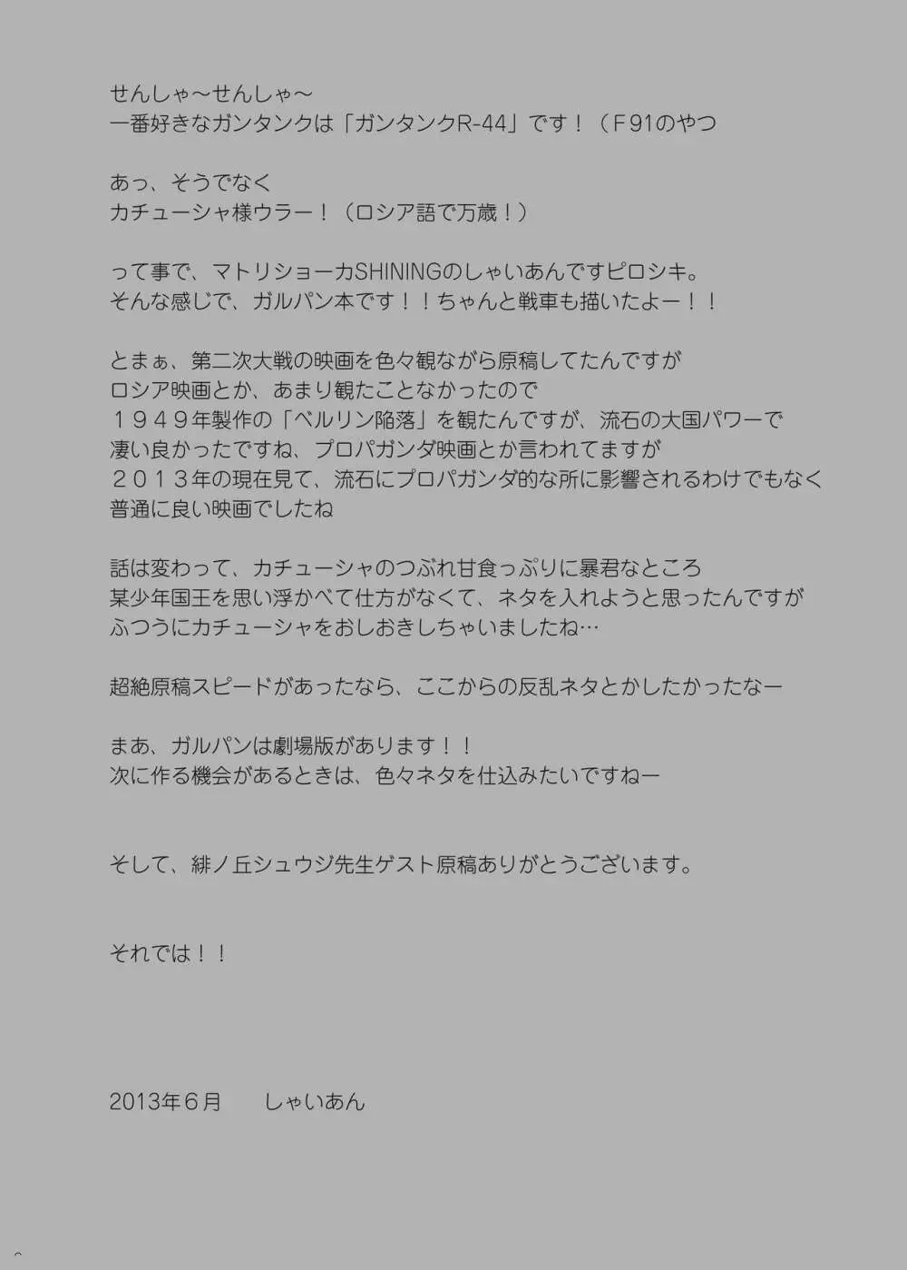 カチューシャ様万々歳! 17ページ