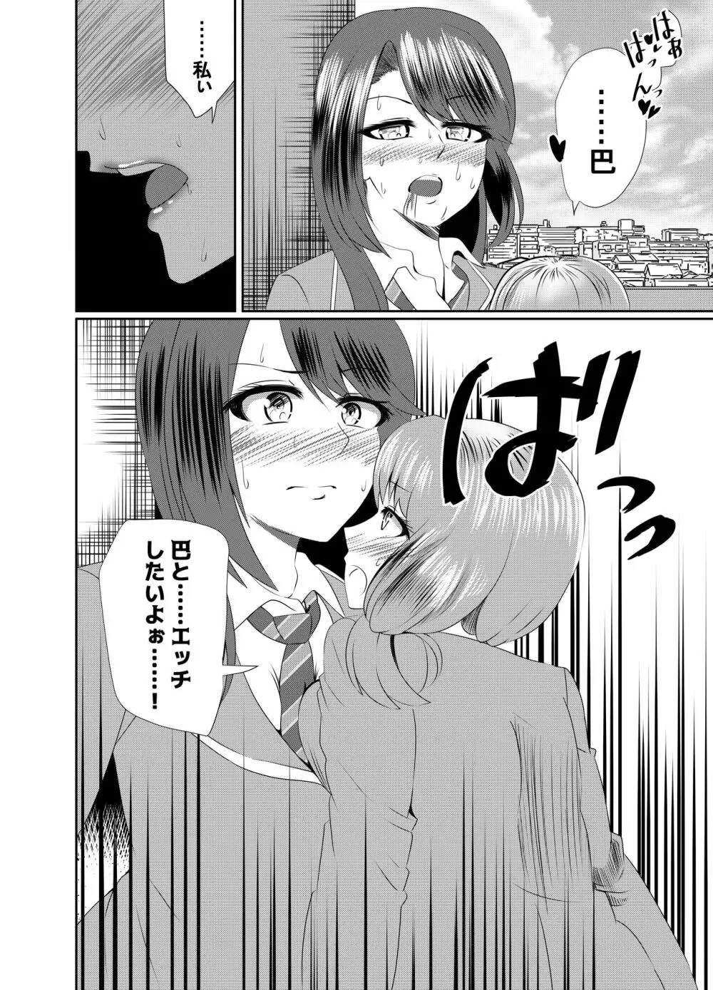 ともちんのヒミツ～巴×ひまりふたなり漫画～ 13ページ