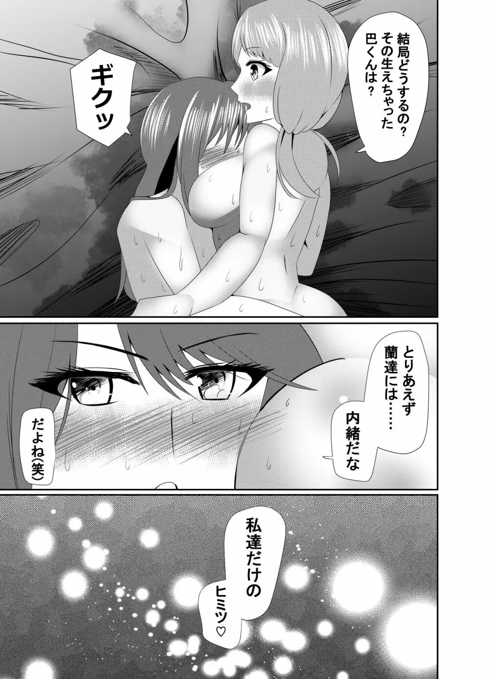 ともちんのヒミツ～巴×ひまりふたなり漫画～ 26ページ