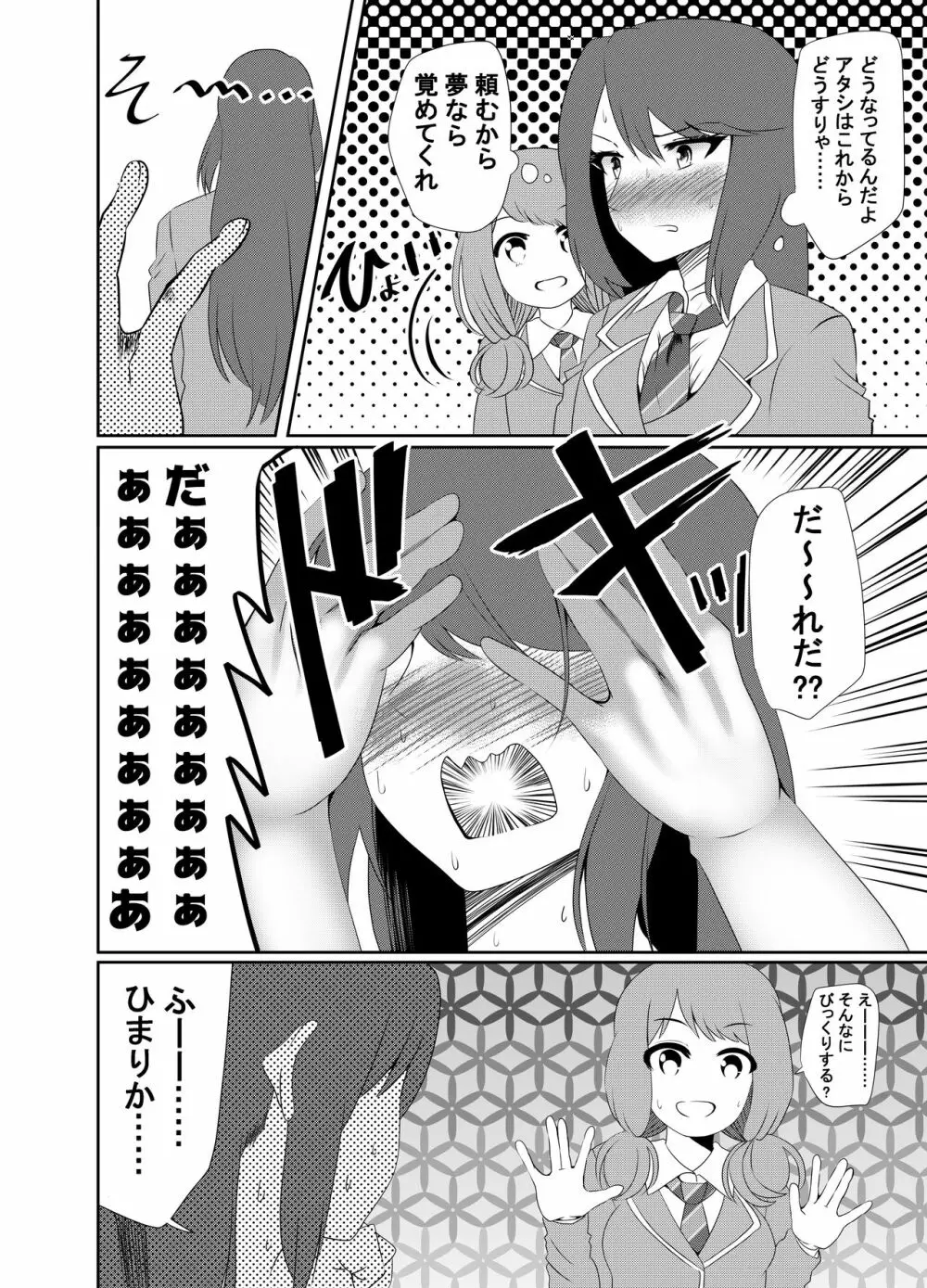 ともちんのヒミツ～巴×ひまりふたなり漫画～ 3ページ