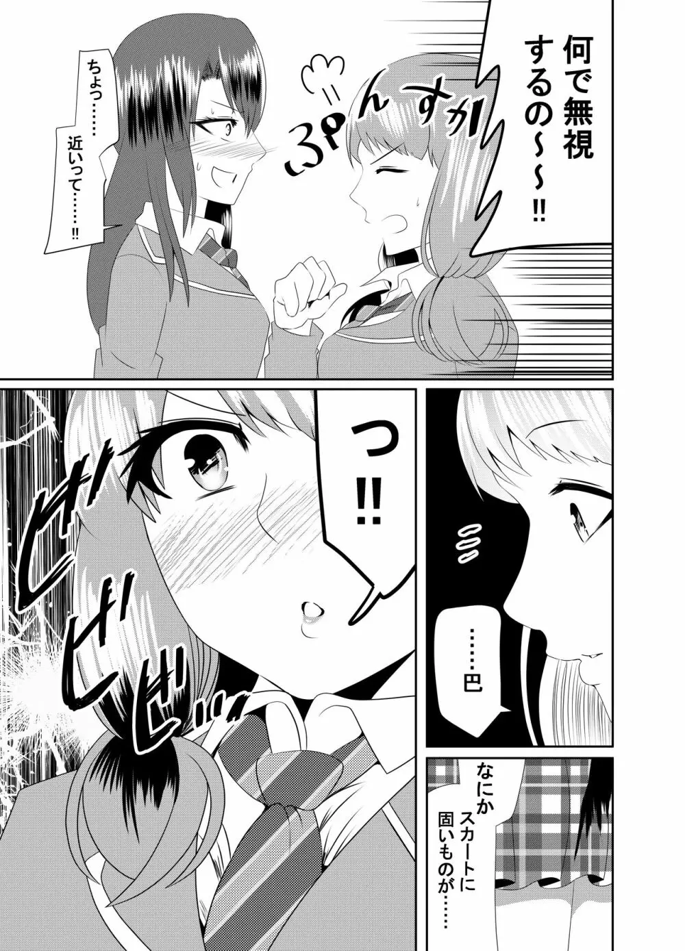 ともちんのヒミツ～巴×ひまりふたなり漫画～ 6ページ