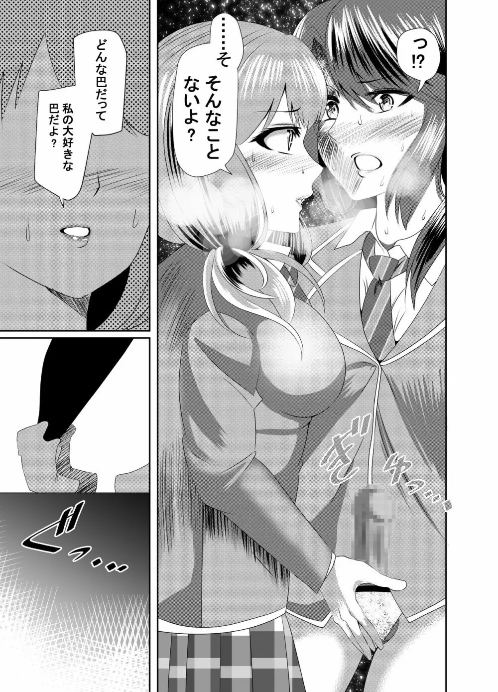 ともちんのヒミツ～巴×ひまりふたなり漫画～ 8ページ