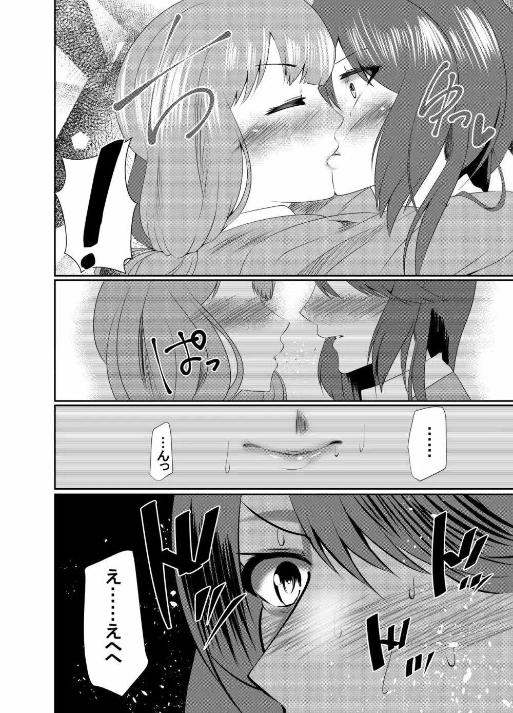 ともちんのヒミツ～巴×ひまりふたなり漫画～ 9ページ