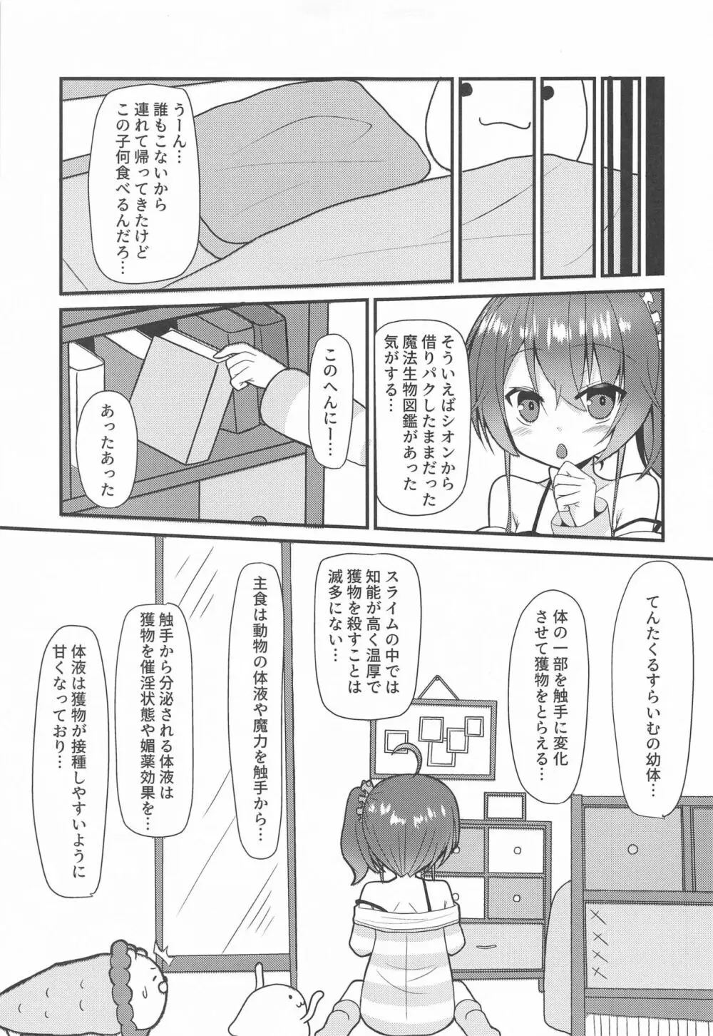 清楚と触手 4ページ