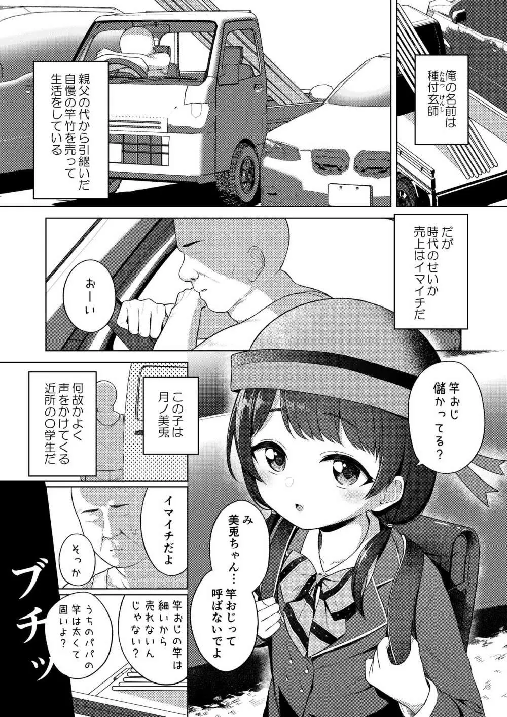 美兎と竿おじ 2ページ