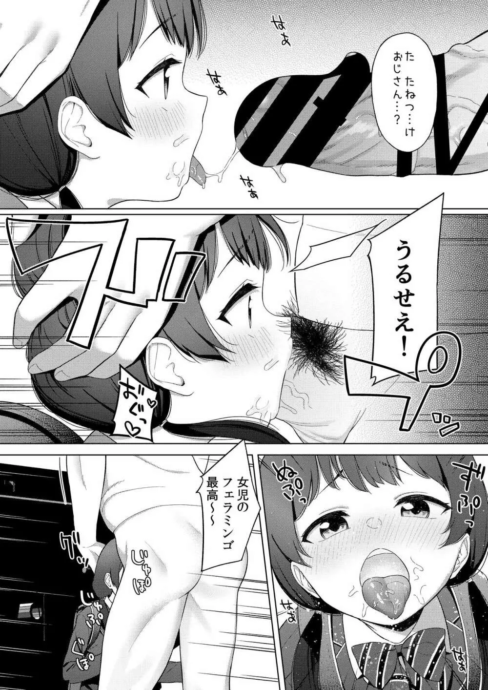 美兎と竿おじ 4ページ