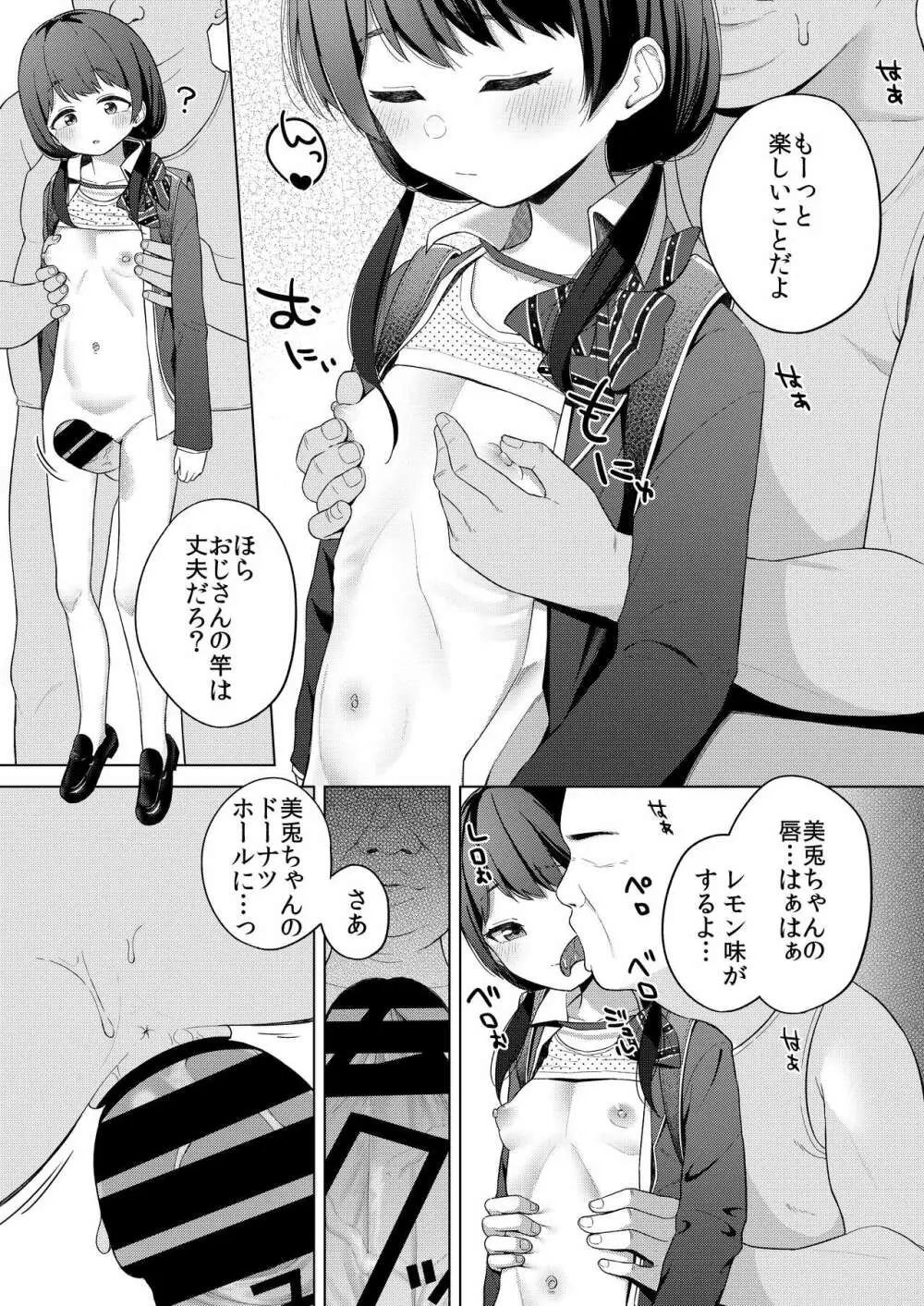 美兎と竿おじ 6ページ