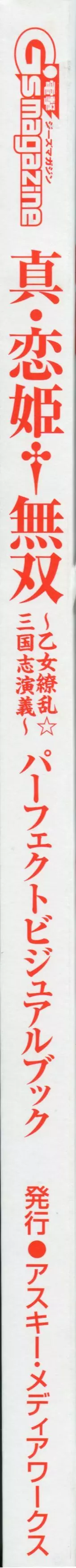 真・恋姫†無双―乙女繚乱☆三国志演義―パーフェクトビジュアルブック 269ページ