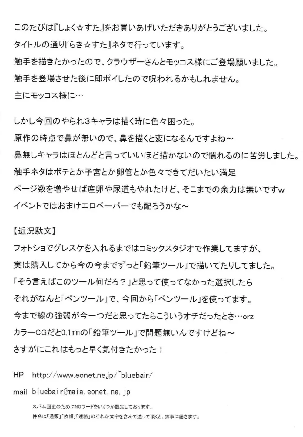 しょく☆すた 25ページ