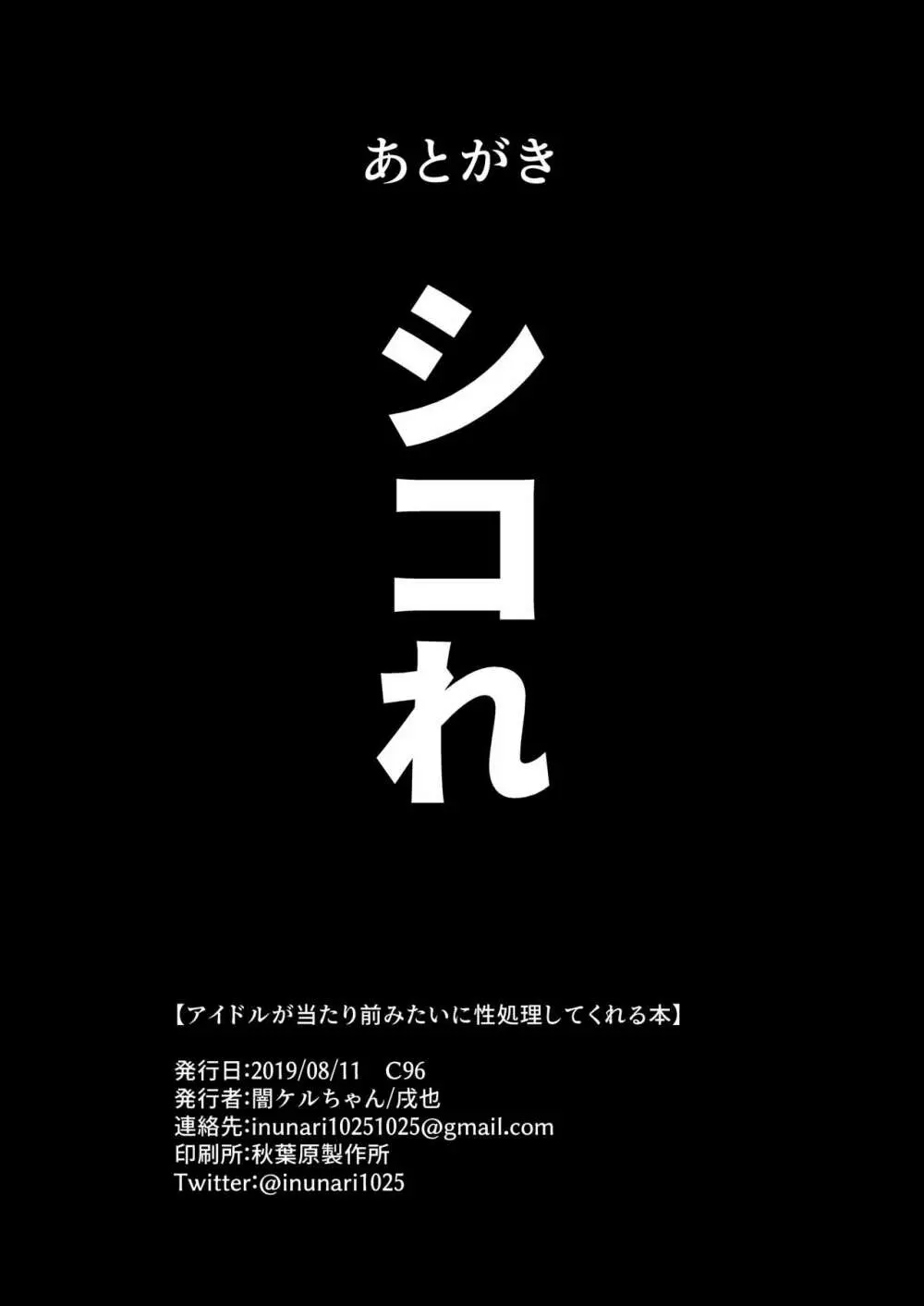 アイドルが当たり前みたいに性処理してくれる本 10ページ