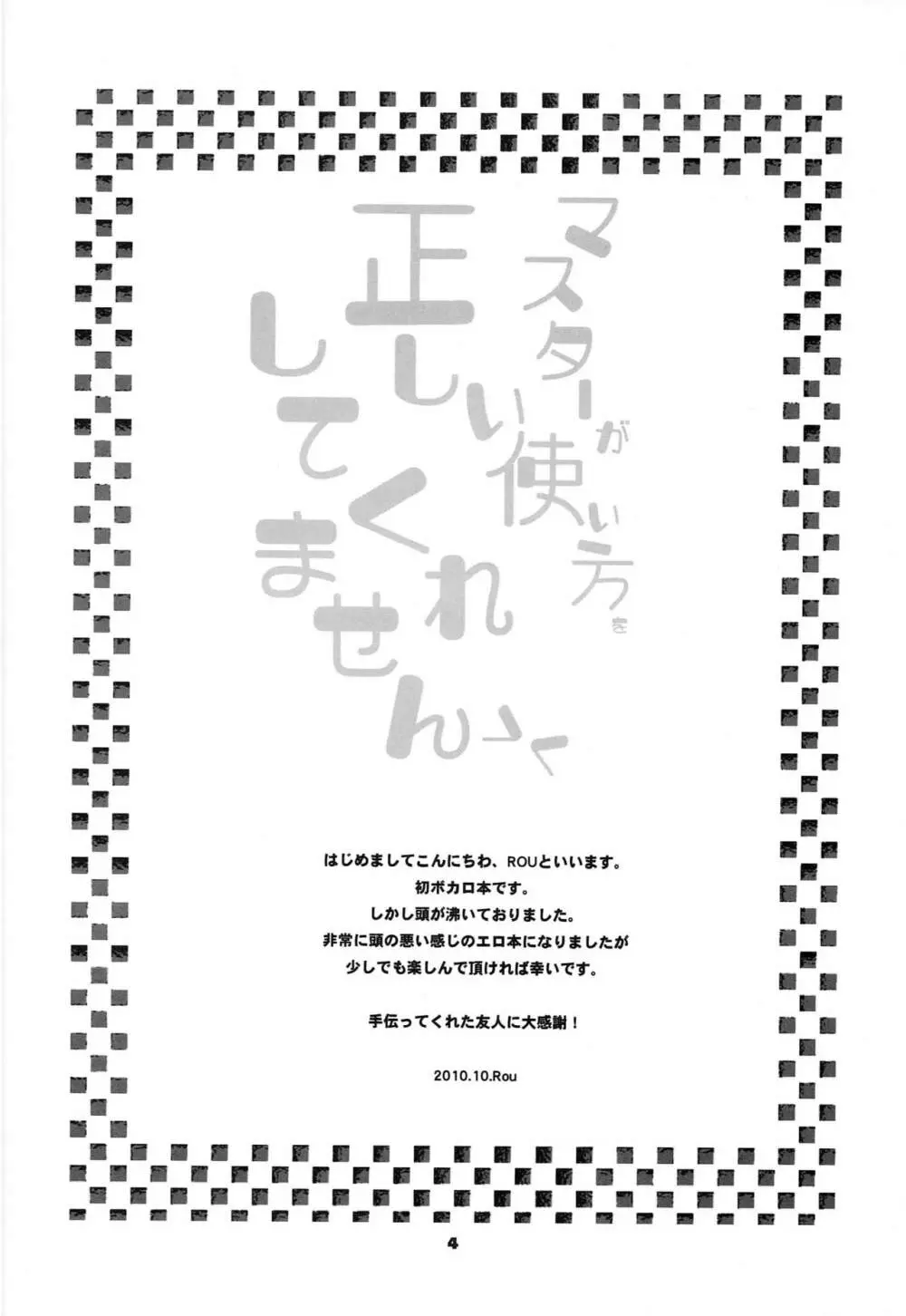 マスターが正しい使い方をしてくれません 3ページ