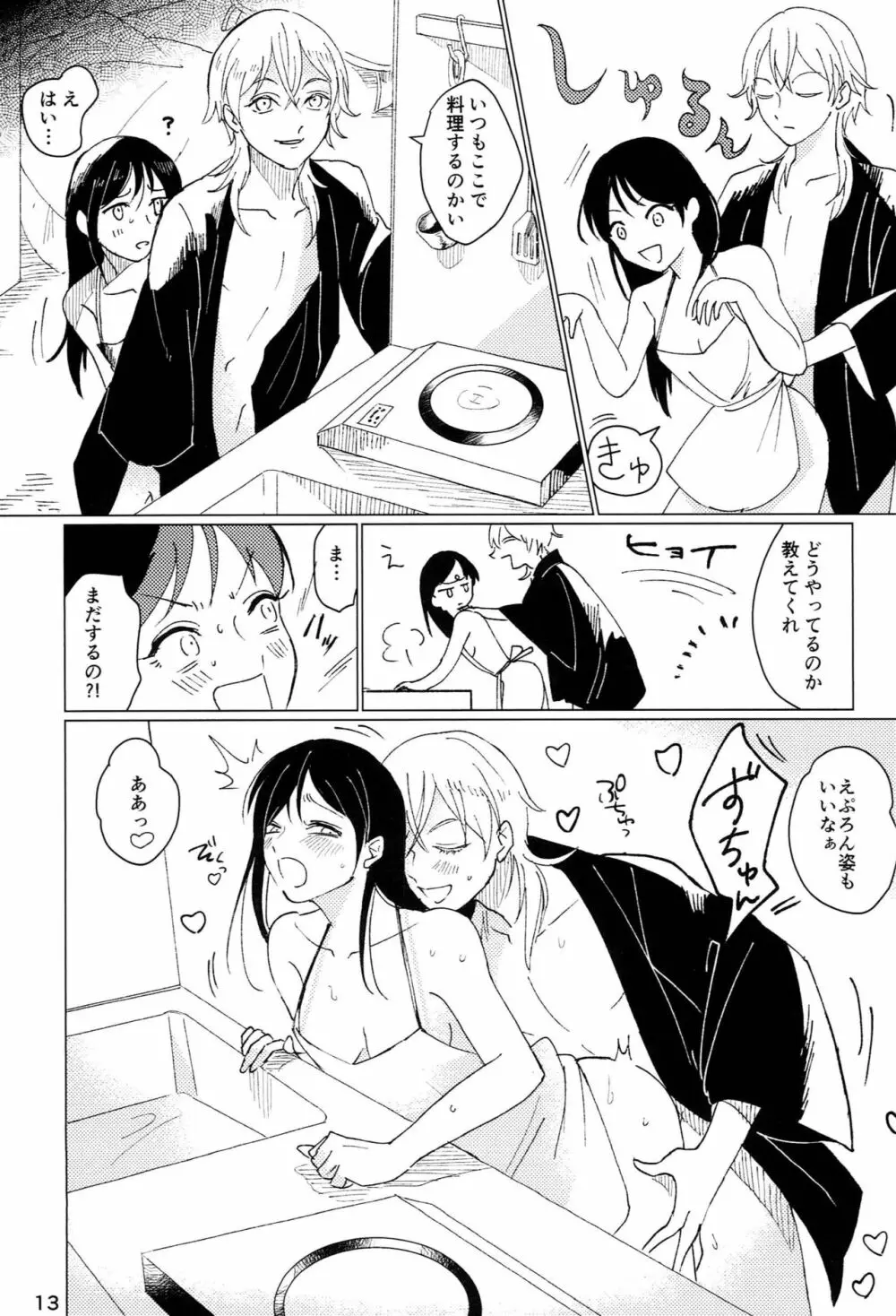 プライベートルーム 12ページ