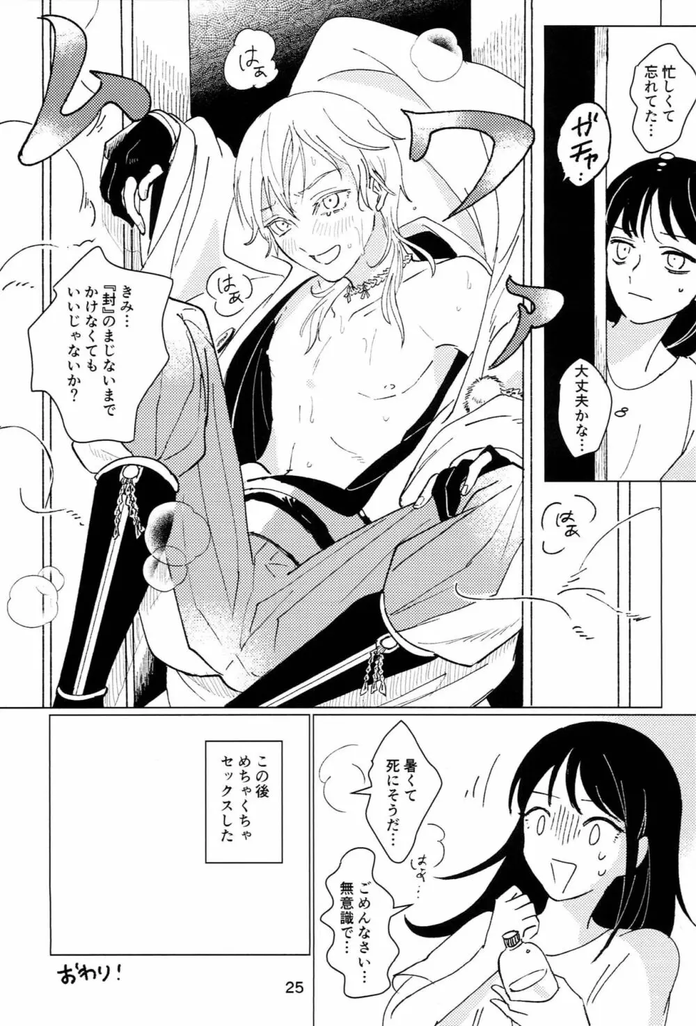 プライベートルーム 24ページ