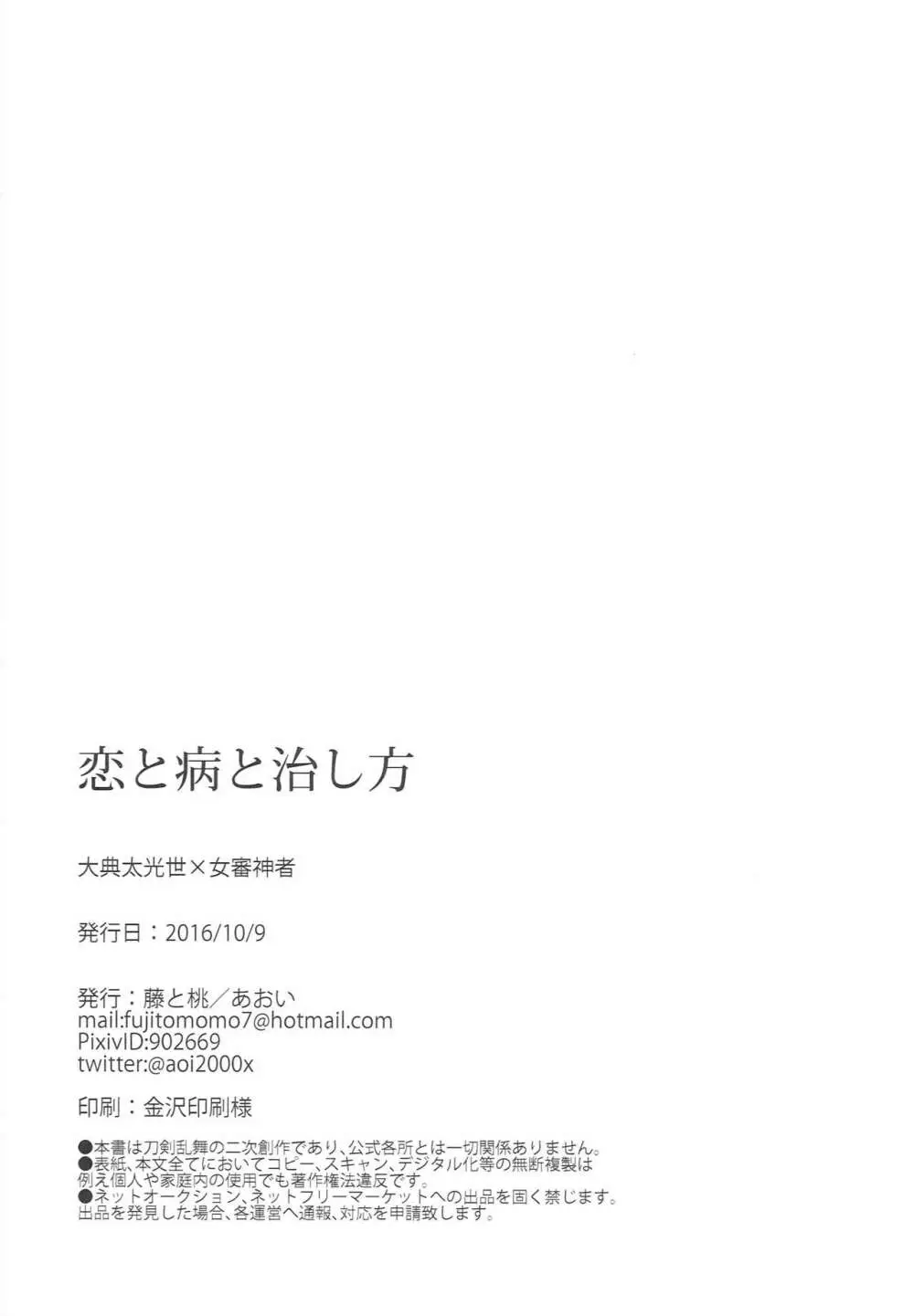 恋と病と治し方 31ページ