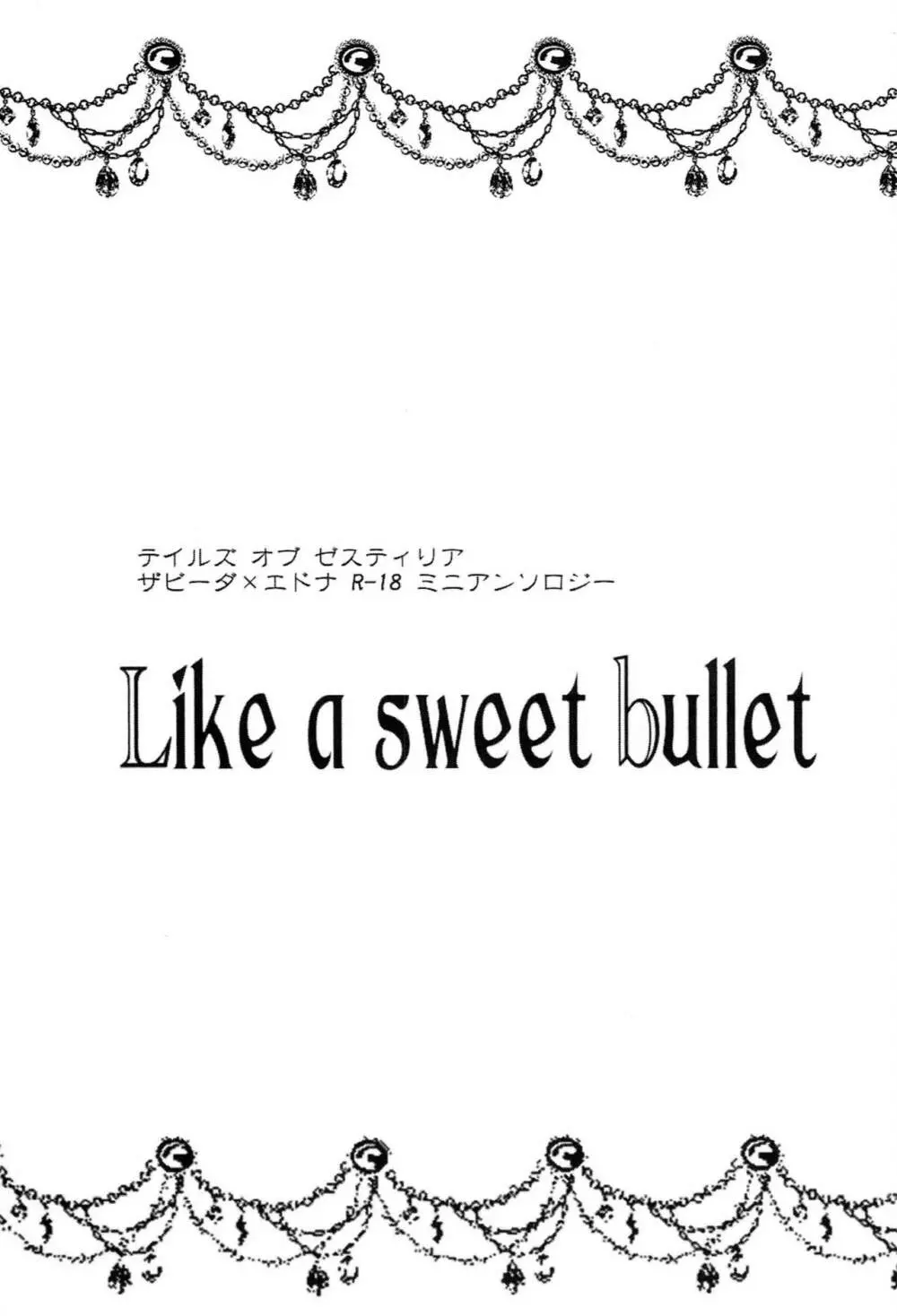 Like a Sweet Bullet 2ページ