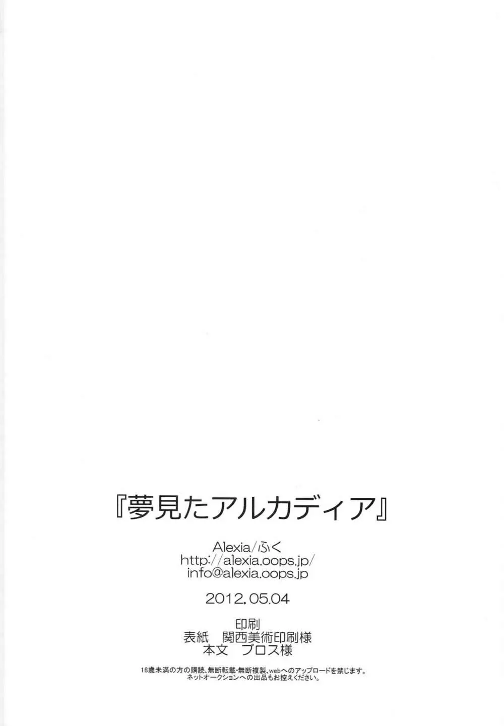 夢見たアルカディア 37ページ