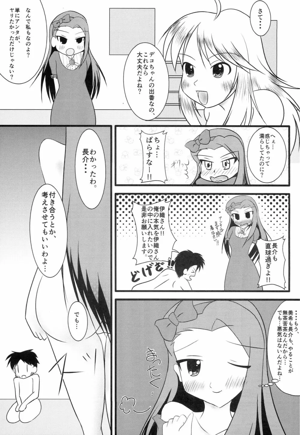 ちょうみきいお 14ページ