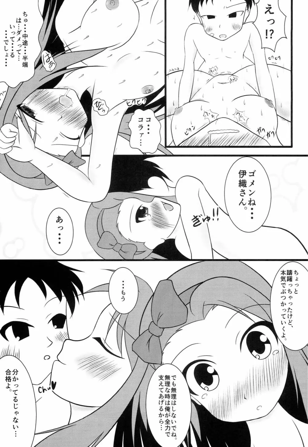 ちょうみきいお 16ページ